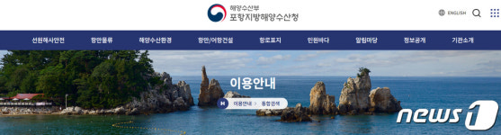 생태계 보전…포항해양수산청, 울진 나곡리 해양보호 관리계획 수립