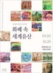 한국은행 화폐박물관 테마전…가정의 달 기념품 증정
