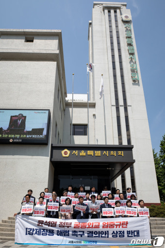 민주당 서울시의원들 '강제징용 해법 촉구 결의안 반대'