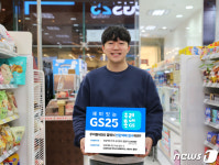 GS25, 5월 한달간 '반값택배' 1800원 균일가 적용