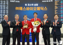 에스바이오메딕스 코스닥시장 상장기념식