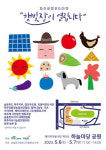 파주 로컬푸드마켓 햇빛장, 6~7일 친환경 농산물·공예품 직판장