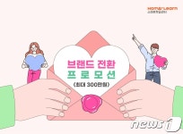 아이스크림에듀, '홈런 스마트학습센터' 전환 공부방 300만원 지원