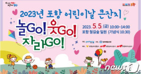 풍랑주의보에 포항시·경주시, 어린이날 행사·장소 변경