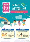 뛰고 놀고 보고, 모두의 과학놀이터 중앙과학관 어린이날 행사 풍성