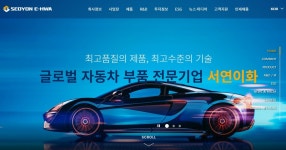서연이화, 美 전기차 부품수주 소식에 강세…거래소 조회공시[특징주]
