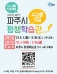 파주시 평생학습관 26일까지 수강생 1538명 모집