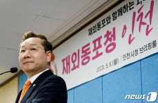 재외동포청 인천 유치 성공