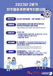 전주영화제작소, 2분기 영화 후반제작지원 공모
