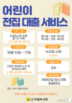 전남도립도서관, 어린이 전집 대출…책 읽는 분위기 확산 기대