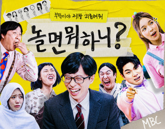 놀면 뭐하니? 박진주-미주, 폭주하는 이별...마지막 녹화에서 감동의 장면!