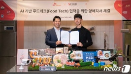 SKT-에쓰푸드, AI 기반 푸드테크 협력