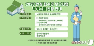 중랑구, 안심 집수리 보조사업 참여 가구 추가 모집