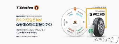 한국타이어 티스테이션, 내달 4일까지 ‘스마트페이 프로모션’ 운영