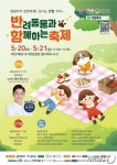 광진구, 반려동물과 함께하는 페스티벌 광진 반함 축제