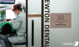 간호법·의사면허취소법 반대 11일 대전 일부 치과 휴진