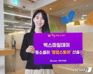 G마켓, 빅스마일데이로 스타 셀러 키운다