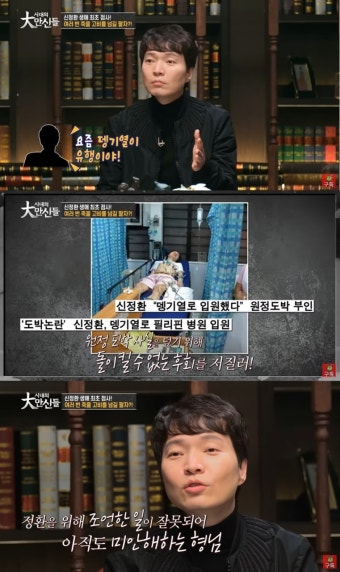 가수 신정환, 15년 전 뎅기열 사건 사과...생애 최악의 순간