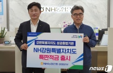 농협은행 강원본부, ‘NH강원특별자치도 특판적금’  출시