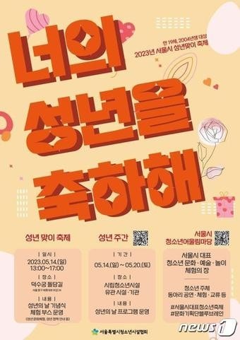서울시, 덕수궁 돌담길서 '51회 성년의 날 기념행사'