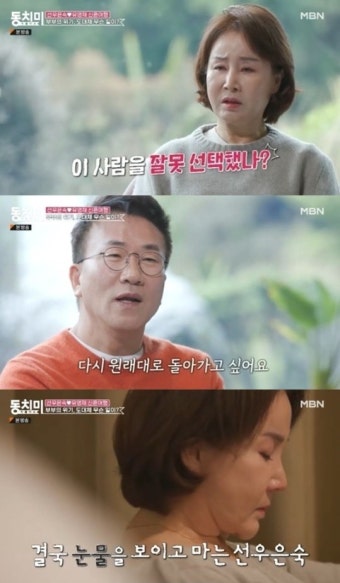 '유영재' 선우은숙 