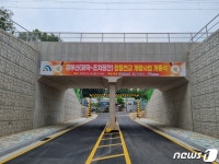 대전 장등천교 굴다리 2차선으로 확장 개통