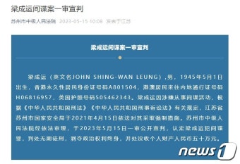 中 법원, '간첩 혐의' 70대 美 시민권자에 무기징역 선고