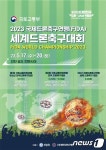 제1회 세계드론축구대회 17일 인천서 개막…14개국 200명 참가