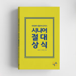 치매에 대한 궁금증과 노인복지서비스 혜택 정보 총정리