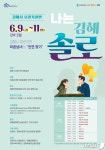 미혼남녀 만남 주선…2023 김해 인구주간 7월까지 운영