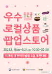 에스콰이어이마트대전터미널 | 소진공, 이마트 대전터미널점서 소상공인 팝업스토어 개최