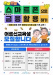 서울도서관, 어르신 위한 디지털 금융교실 운영