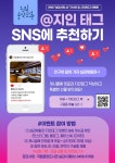 국립중앙도서관, SNS 지인 태그 이벤트…실감서재·지식의 길