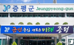 증평군 공공기관 유치·지원 조례 제정…입법예고