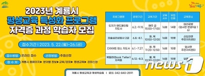 계룡시, 평생교육 특성화 프로그램 자격증 과정 학습자 모집