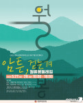 암튼 걷는 겨…충북 영동 27~28일 월류봉 둘레길 걷기행사