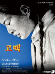 5·18 추념극 고백-나는 광주에 있었습니다…24~28일 씨어터연바람