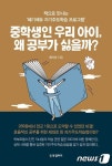 아빠 닮았나?…중학생인 우리 아이, 왜 공부가 싫을까