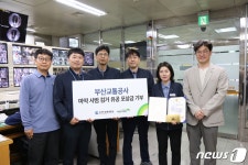 부산도시철도 연산역 직원들, 마약범 검거 돕고 포상금도 기부