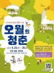 김해 인제대학교 축제 오월의 청춘 23∼25일 개최