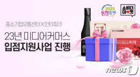 인터파크쇼핑, 2023 미디어커머스 입점 지원사업 진행