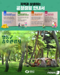 캠퍼와 지역민 상생 모델 영동 송호관광지 공정캠핑 눈길