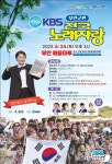딩동댕~전국 노래자랑 전북 부안편…세계잼버리 D-50일 기념