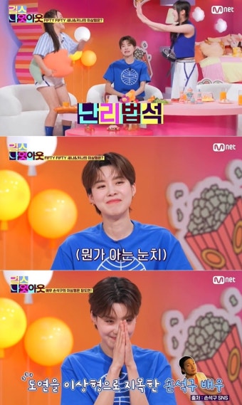 '대세' 손석구 이상형 지목된 장도연, 핑크빛 영상편지 띄우고 