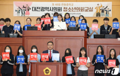 대전시의회 청소년의회교실