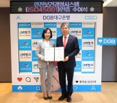 DGB대구은행, 안전보건경영시스템 인증 획득