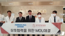 창원 명작한방병원·트리콜, 의료서비스 우선 제공 등 업무협약