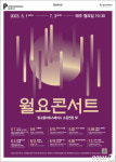 광주문화재단 그레이스 플루트 앙상블 힐링 콘서트