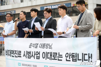 비대면 진료 시범사업 전면 재검토 촉구 '모두가 수준 높은 의료서비스 누려야 해'