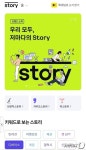 1년만에 120만명 떠난 카카오스토리…카카오표 SNS 살아남을까